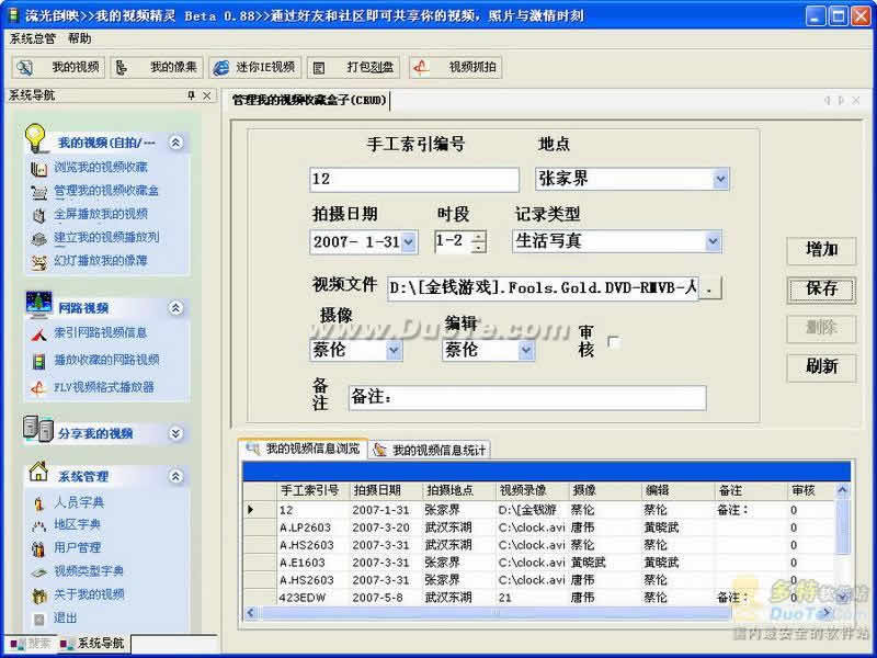 流光倒映-我的视频管理器