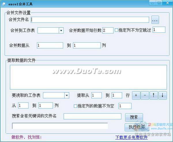 电子表格合并工具