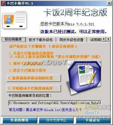 卡巴小助手