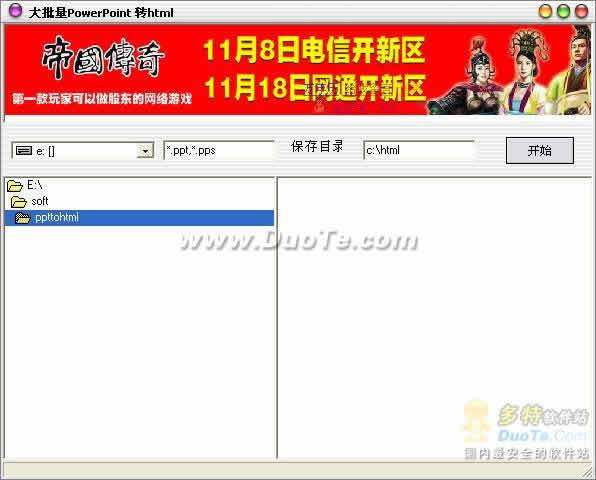 大批量PowerPoint转html