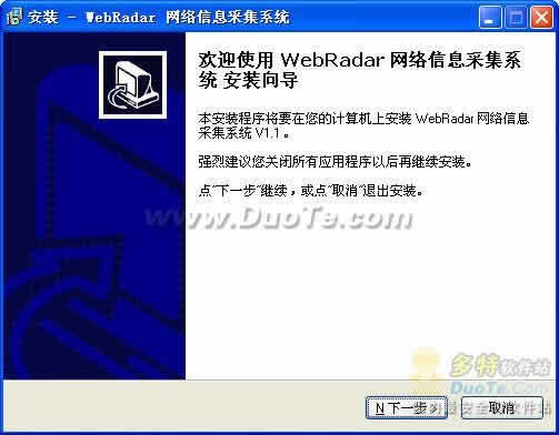 WebRadar 网络信息采集系统