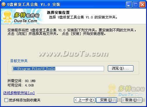 U盘修复工具合集