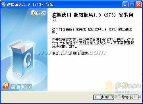 超级旋风