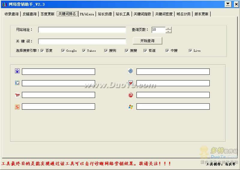 网络营销助手