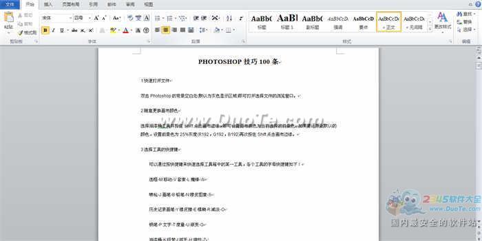 PHOTOSHOP技巧100条