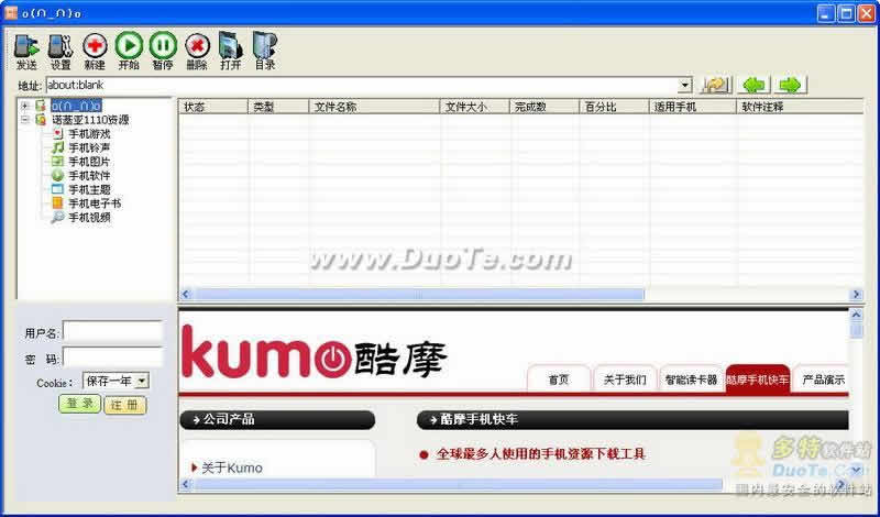 酷摩手机快车 2009