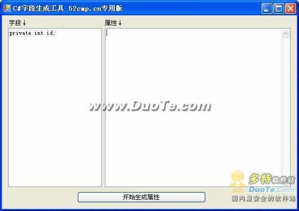 C#字段封装工具