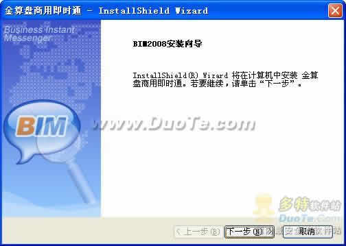 金算盘商用即时通