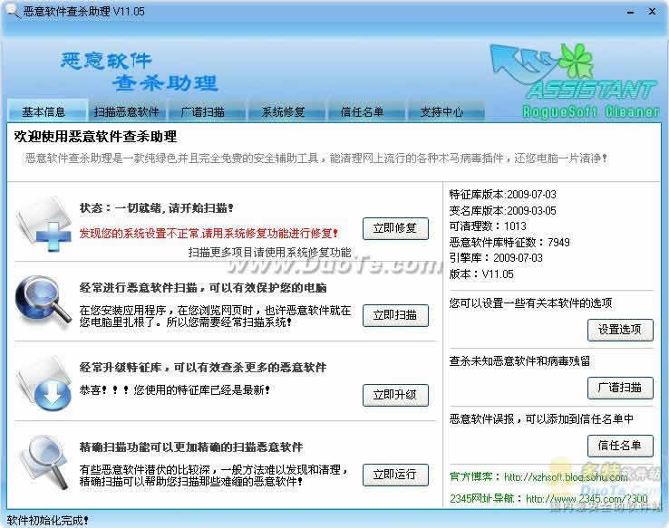 恶意软件查杀助理