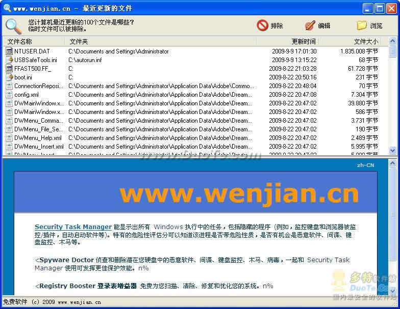 最近修改文件查找器