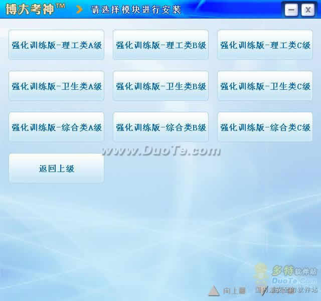 博大考神2010职称英语考试强化训练版