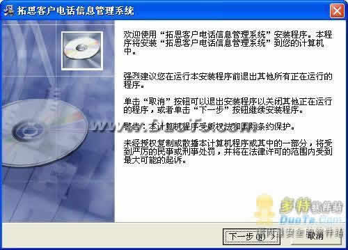 拓思客户电话信息管理系统
