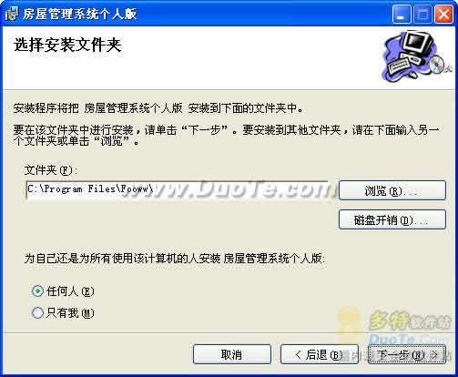 房屋管理系统