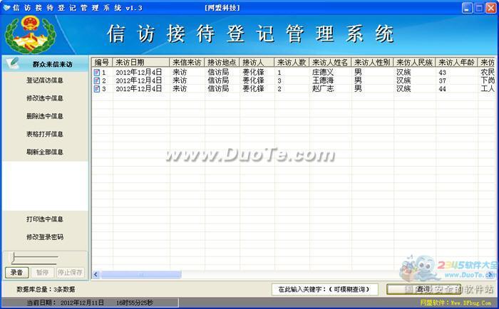 信访接待登记管理软件