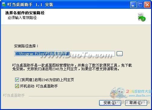 叮当桌面助手