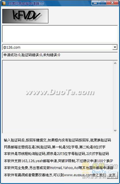 柯博网易邮箱申请器