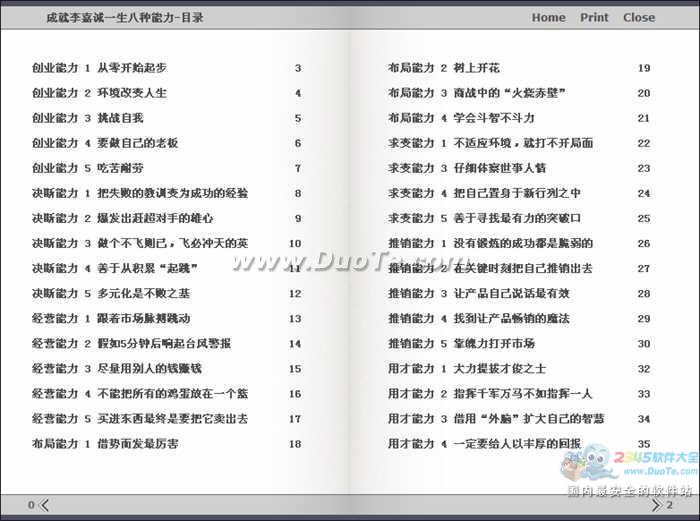 成就李嘉诚一生八种能力