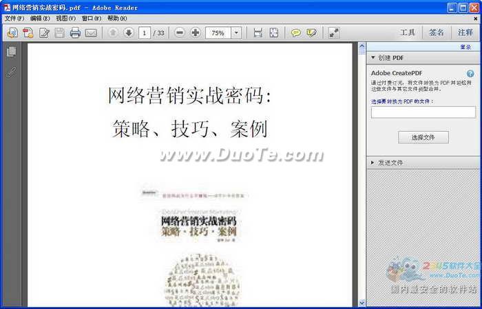 网络营销实战密码 