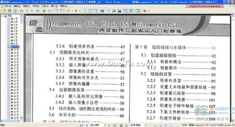 网页制作三剑客从入门到精通