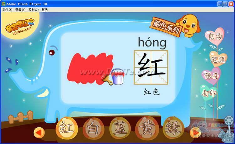 亲宝识字之认识颜色