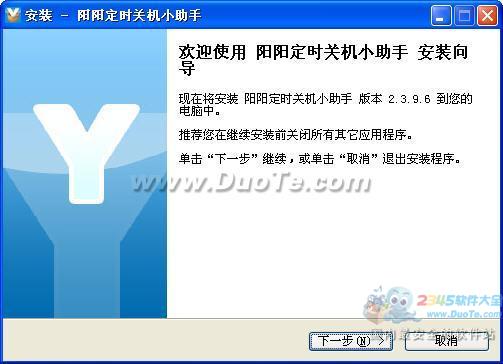 阳阳定时关机小助手