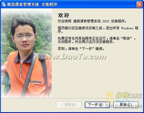 德嵩课表管理系统