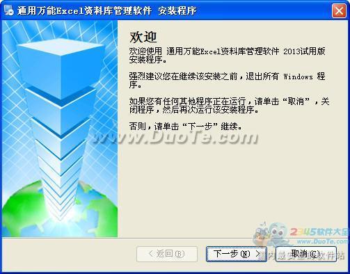 通用万能Excel资料库管理软件