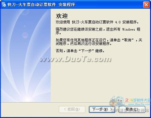 快刀火车票快速订票软件