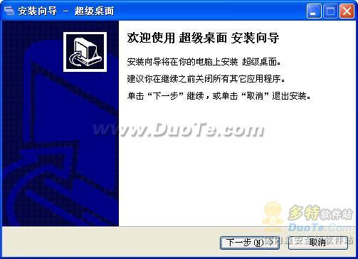 超级桌面