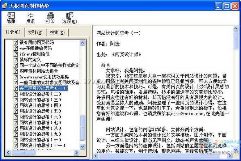 天极网页制作精华