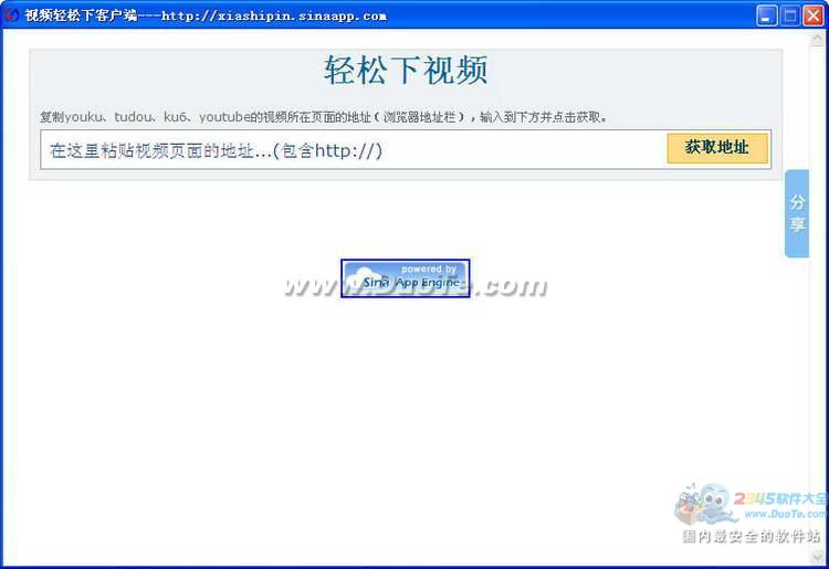 视频轻松下