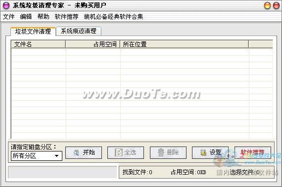 飞扬系统清理专家
