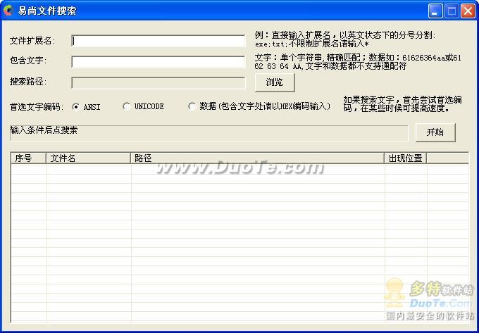 易尚文件搜索器