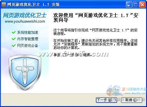 网页游戏优化卫士