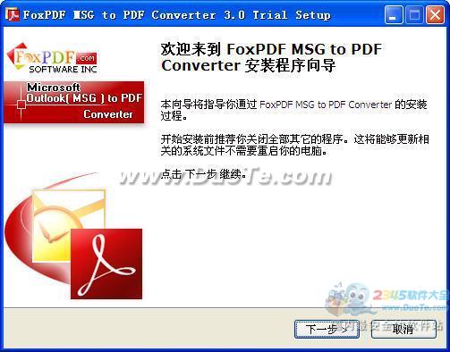 MSG转换成PDF转换器 