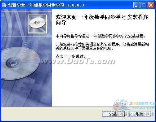 创新学堂小学一年级数学同步学习
