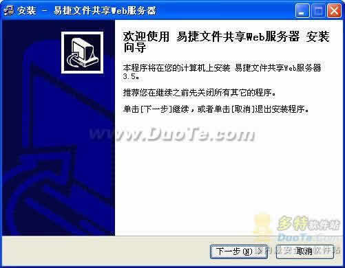 易捷文件共享Web服务器