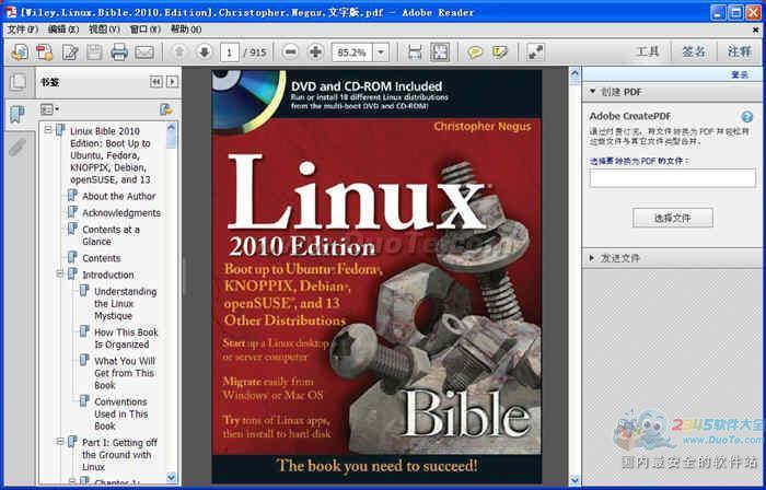 《Linux宝典2010版》Linux详细教程[PDF]