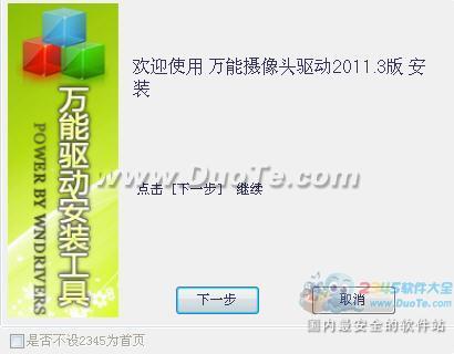 万能摄像头驱动