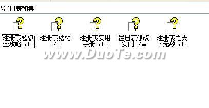 注册表教程合集
