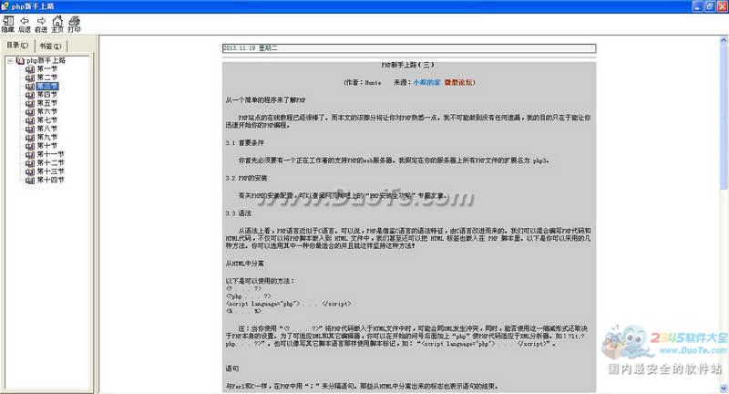 PHP新手上路中文教程打包