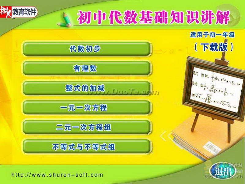 初中代数基础知识初一