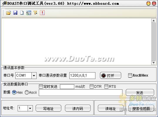 BOAST串口调试工具