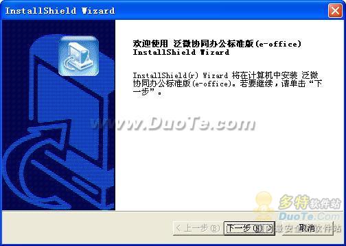 泛微协同办公