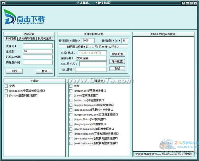 点击优化关键词挖掘