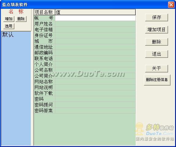 蓝点填表软件