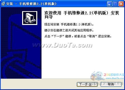 手机维修通