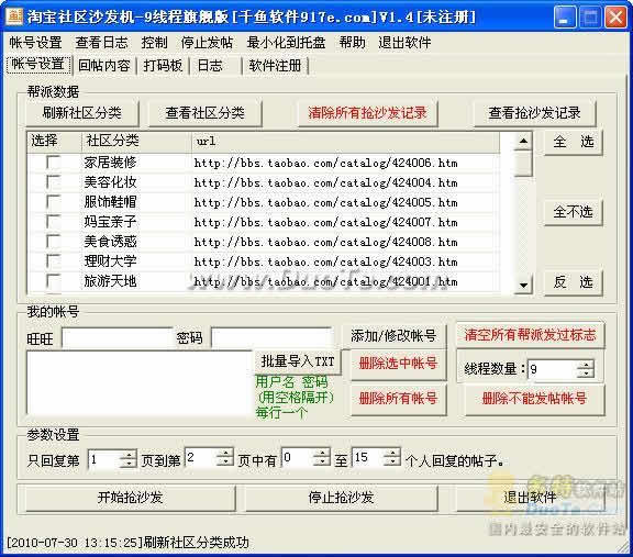 千鱼淘宝社区沙发机-9线程旗舰版