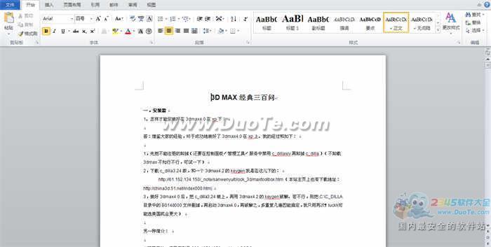 3D MAX经典教程三百问