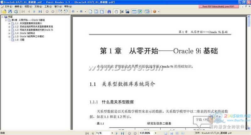 Oracle 9.0 入门教程 
